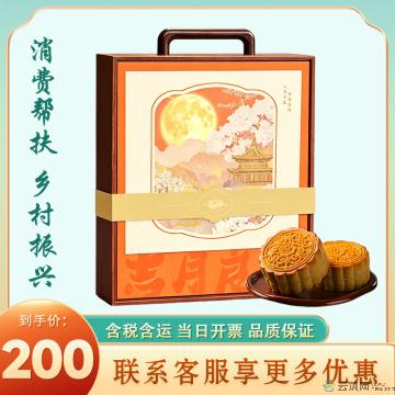 中秋 吉月良辰月饼礼盒 八粒