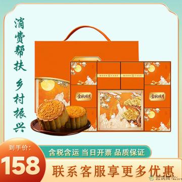 中秋 金秋颂月月饼礼盒 九粒