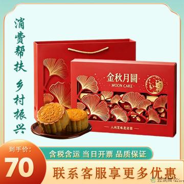 中秋 金秋月圆月饼礼盒 六粒