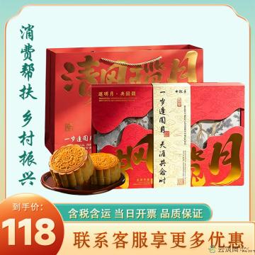 中秋 清风揽月月饼礼盒 八粒