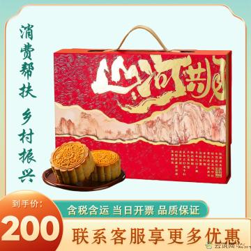 中秋 山河共月月饼礼盒 八粒