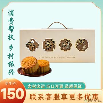 中秋锦月清辉月饼礼盒 八粒