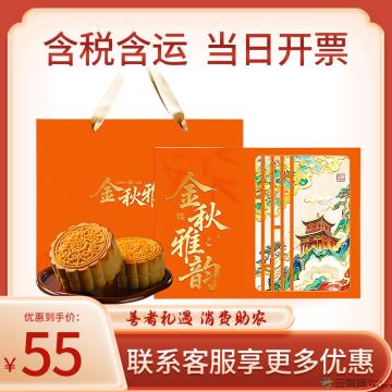 清真 金秋雅韵 月饼中秋礼盒   六粒
