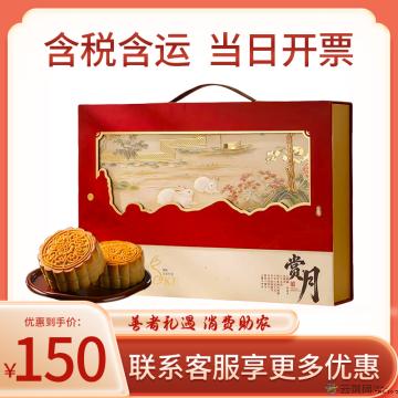 清真 锦花伴月 月饼中秋礼盒 八粒