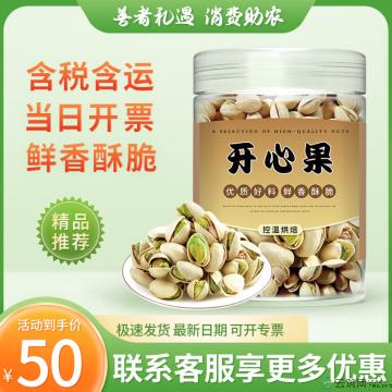 精品优选开心果250g