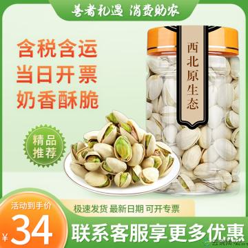 优选 坚果 开心果