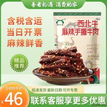 香醇入味 精选牛肉 麻辣手撕牛肉80g