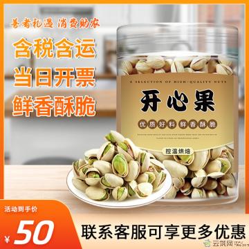 精选优质开心果250g