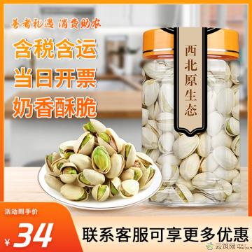 优选果仁 口感香脆 开心果