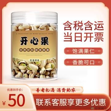精选坚果优质开心果250g
