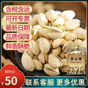 精选优质开心果250g