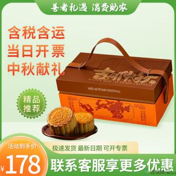 清真 山河共月 月饼中秋礼盒 十二粒