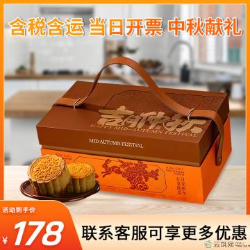清真 山河共月 月饼中秋礼盒 十二粒