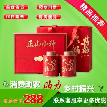 特级正山小种礼盒装250g