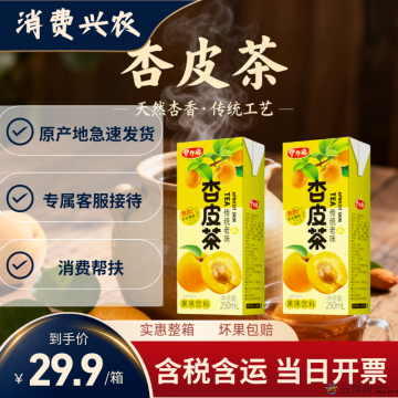 杏皮茶