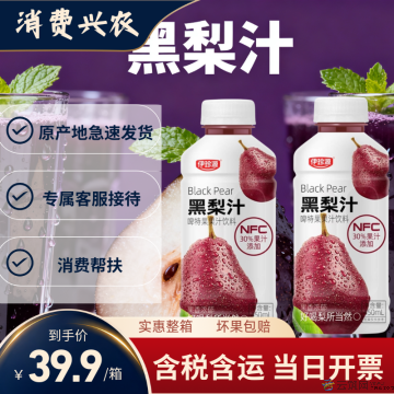 黑梨汁