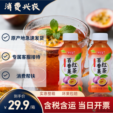 百香果红茶