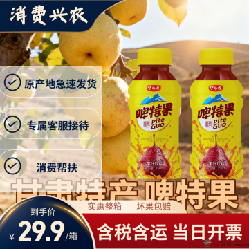 啤特果