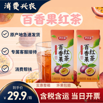 百香果红茶