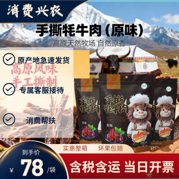 【牦牛肉】手撕牦牛肉原味