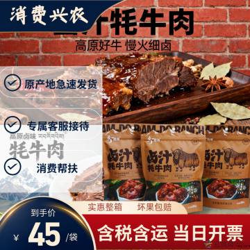【牦牛肉】卤汁牦牛肉