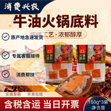 牛油火锅底料