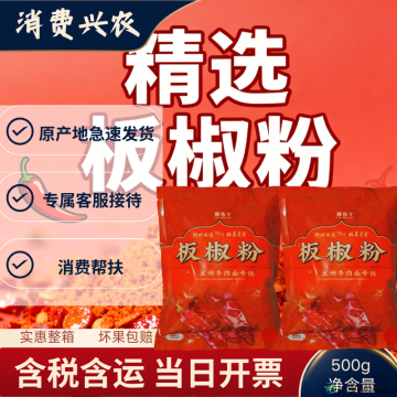 【精选】板椒粉
