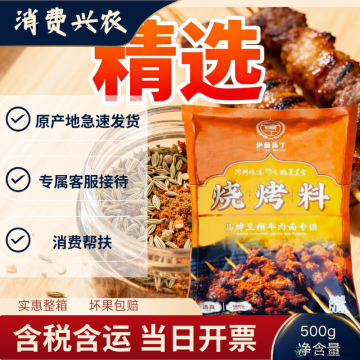 【精选】烧烤料