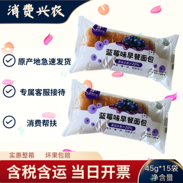 蓝莓味早餐面包