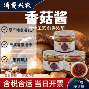 【西北特产】香菇酱