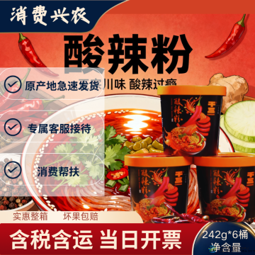 康乐县酸辣粉1*6桶/箱
