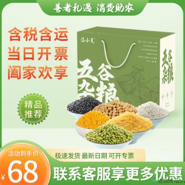 农家优选五谷杂粮礼盒2900g