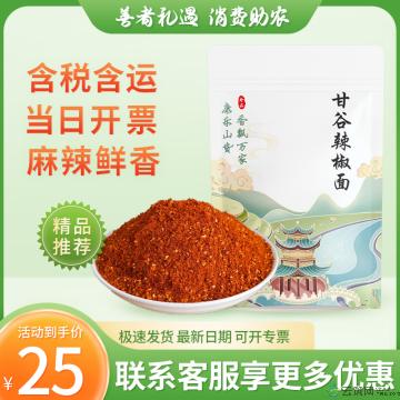 香而不辣，辣而不燥   甘谷辣椒面200g