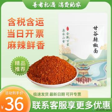 香而不辣｜油色红亮    甘谷辣椒面500g