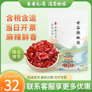 寸红辣椒，自然日晒风干    甘谷辣椒段