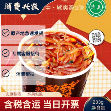 包邮 康乐县酸辣粉1*6桶/箱