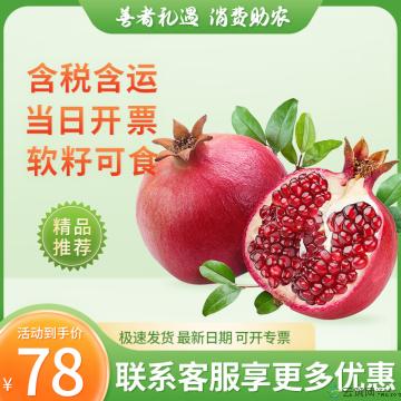 水果   果型饱满，果皮薄好剥   软籽石榴