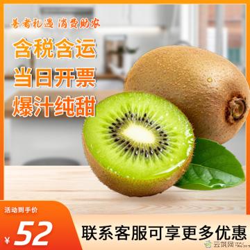 【水果】徐香猕猴桃大果 24枚大果
