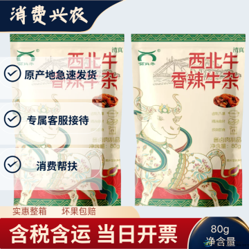 【解馋】香辣牛杂