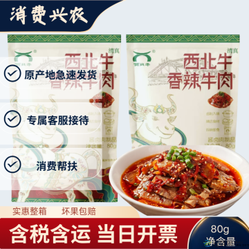 【解馋】香辣牛肉