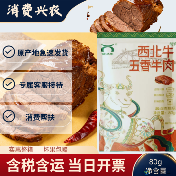 五香牛肉