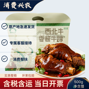 香酱牛蹄500g（包邮）