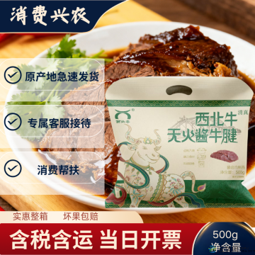 西北牛无火酱牛腱500g（包邮）