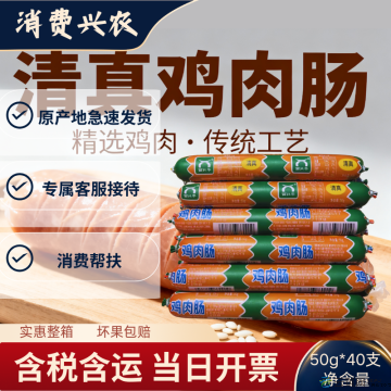 西北牛鸡肉肠50g*40支/箱（包邮）