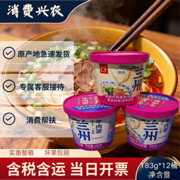 西北牛兰州牛肉面183g*12桶（包邮）