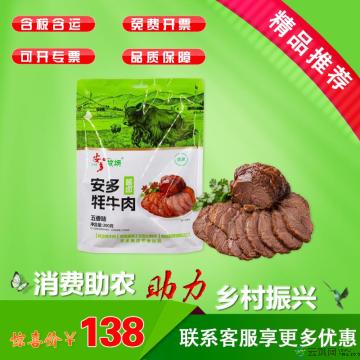 牦牛肉五香味300g