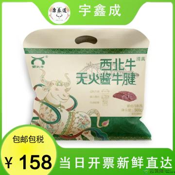 无火酱牛腱