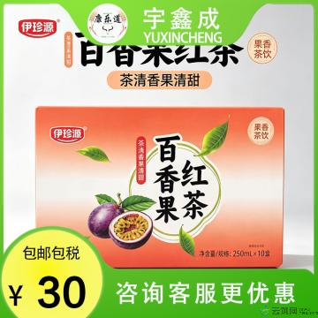 康乐县果味饮料（百香果红茶、酸梅汤）