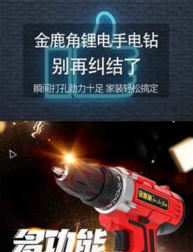 金鹿角 充电式手电钻 电钻