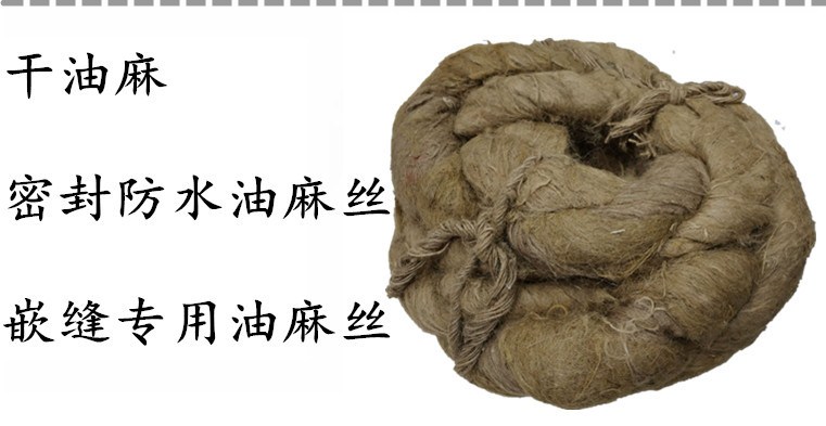中联 油麻丝 干油麻 干麻丝